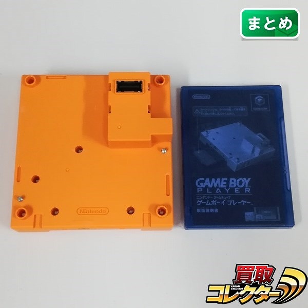 ゲームキューブ ゲームボーイプレーヤー オレンジ + スタートアップディスク