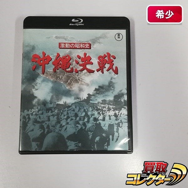 Blu-ray 激動の昭和史 沖縄決戦