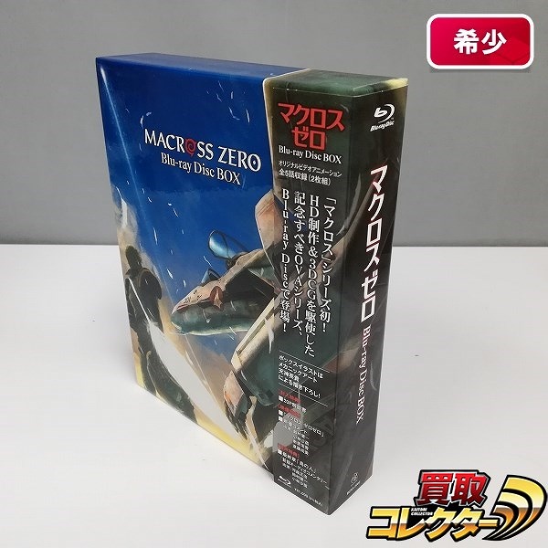 マクロス ゼロ Blu-ray Disc BOX_1