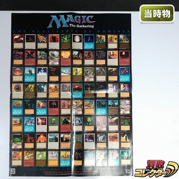 MTG マジック・ザ・ギャザリング ポスター 1994年_1