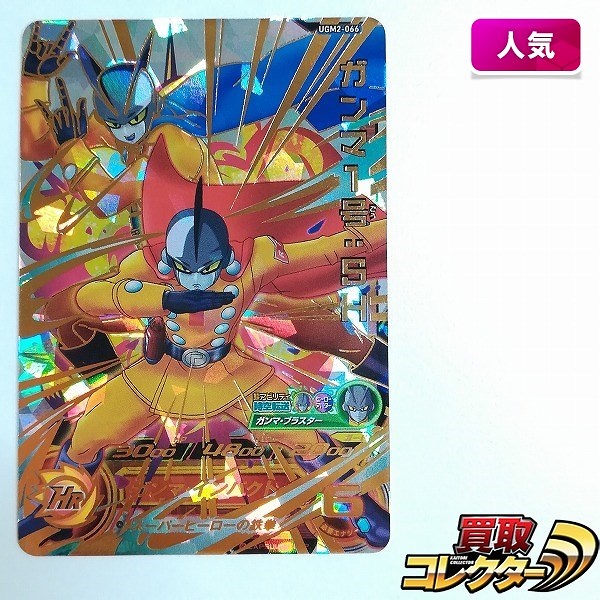 スーパードラゴンボールヒーローズ ガンマ1号:SH UGM2-066 UR アルティメットレア ☆4_1