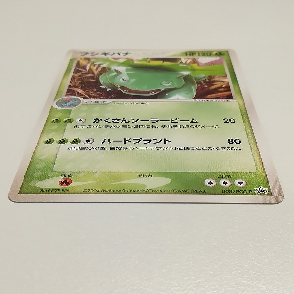 ポケモンカード フシギバナ 003/PCG-P ジムオフィシャル交換カード_3
