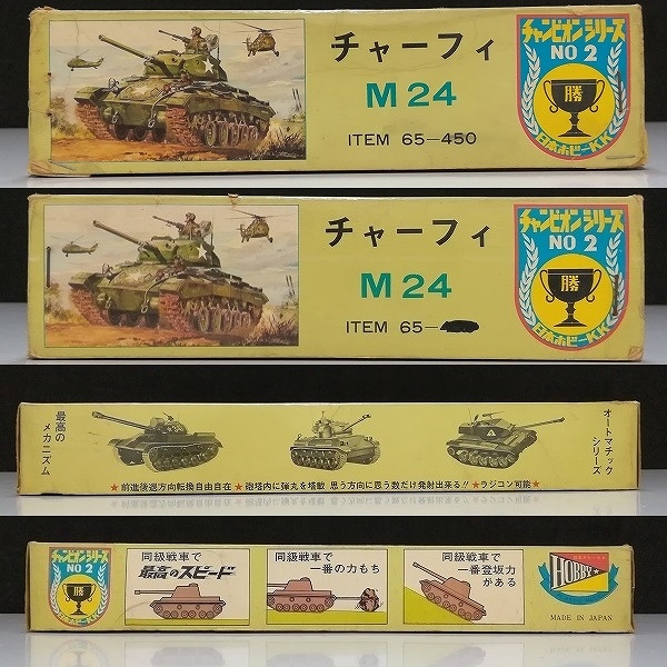 日本ホビーK.K 1/31 チャンピオンシリーズ NO 2 M24 チャーフィ偵察戦車 モーターライズ_2