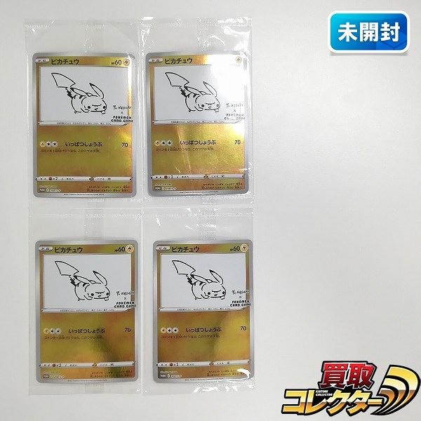 ポケモンカード プロモ ピカチュウ 208/S-P 計4枚 YU NAGABA ｘ ポケモンカードゲーム_1