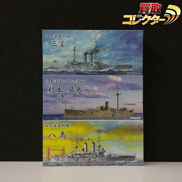シールズモデル 1/700 日本海軍 戦艦 三笠 八島 二等巡洋艦 橋立 巌島 2隻セット