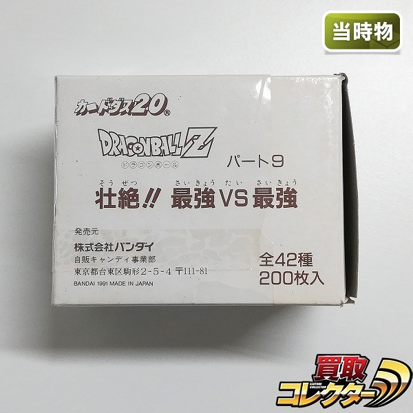 カードダス　ドラゴンボール   BOX   本弾　パート9