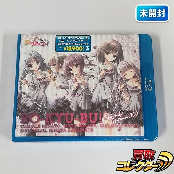 ロウきゅーぶ! Blu-ray スペシャル BOX_1