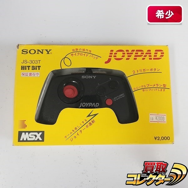 SONY MSX ジョイパッド JS-303T HIT BIT_1