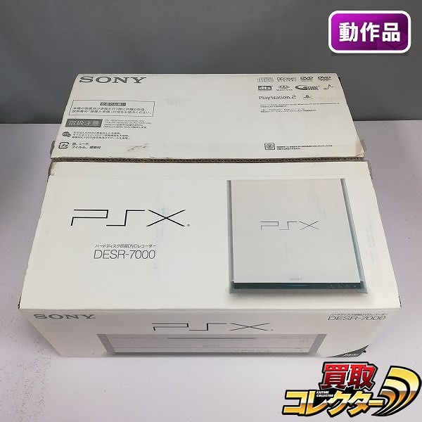 SONY PSX ハードディスク搭載DVDレコーダー DESR-7000