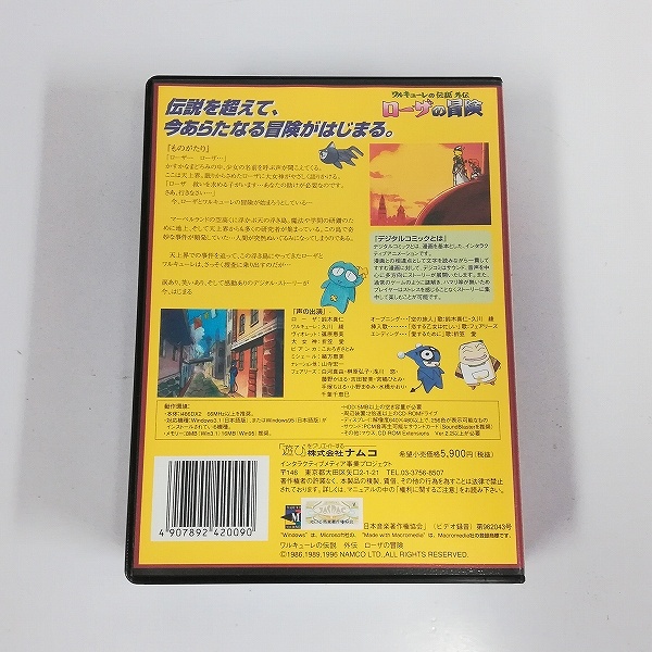 PC ソフト Win版 CD-ROM ワルキューレの伝説 外伝 ローザの冒険 フィギュア付_2