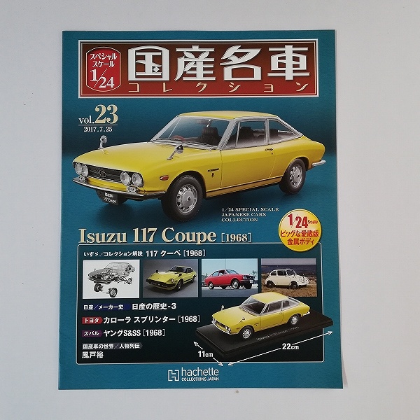 アシェット 1/24 国産名車コレクション No.23 いすゞ 117 クーペ 1968_3