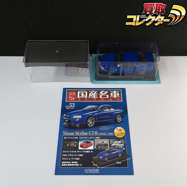 アシェット 1/24 国産名車コレクション vol.53 日産 スカイライン GT-R BNR34 1999_1