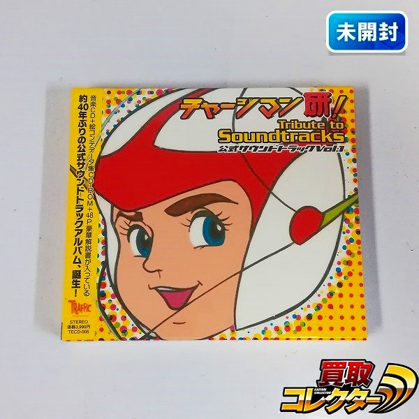 CD チャージマン研! 公式サウンドトラック Vol.1_1