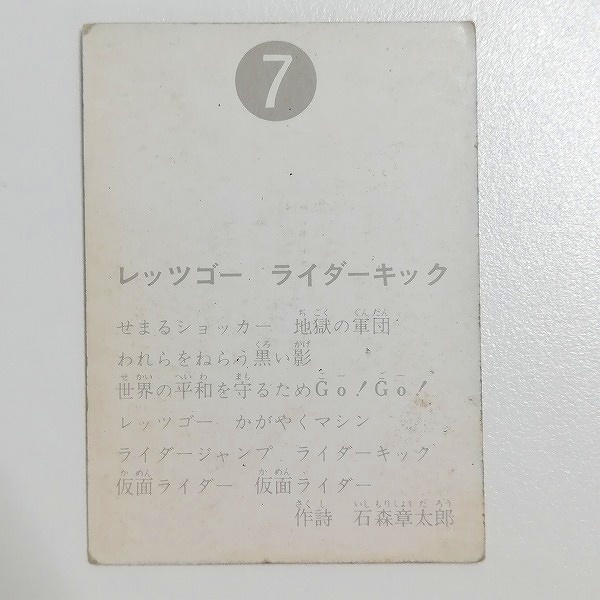 カルビー 旧 仮面ライダーカード No.7 レッツゴー ライダーキック_2