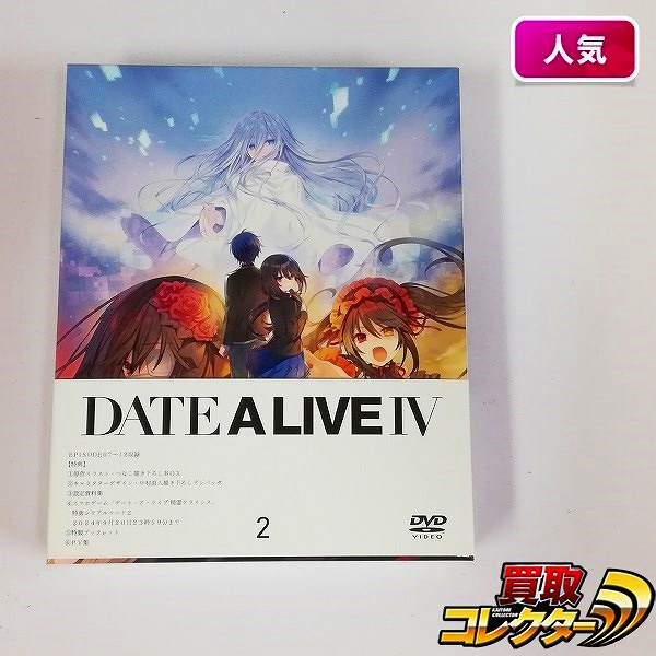 デート・ア・ライブIV DVD-BOX 下巻