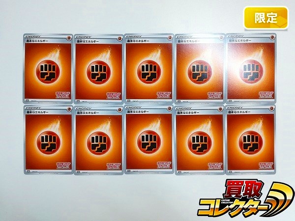 ポケモンカード プロモ 基本闘エネルギー 014/S-P 計10枚 ポケモンカードステーション