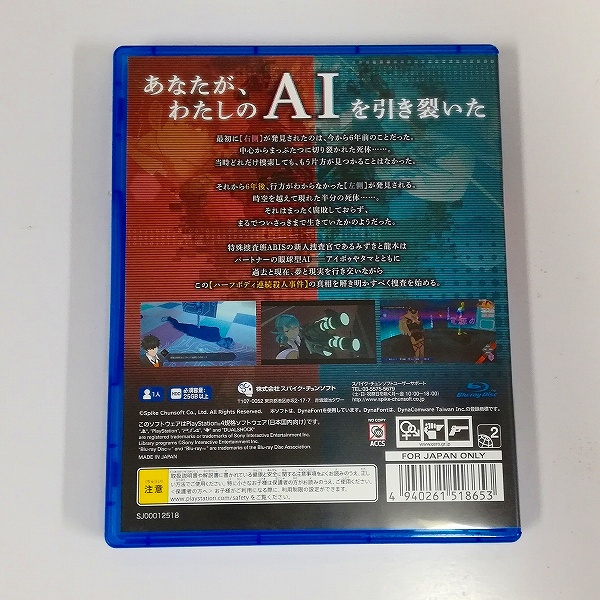 PlayStation4 ソフト AI: ソムニウムファイル ニルヴァーナ イニシアチブ_2