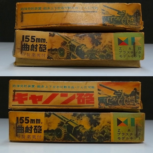 ZA模型研究会 キャノン砲 155mm曲射砲_2