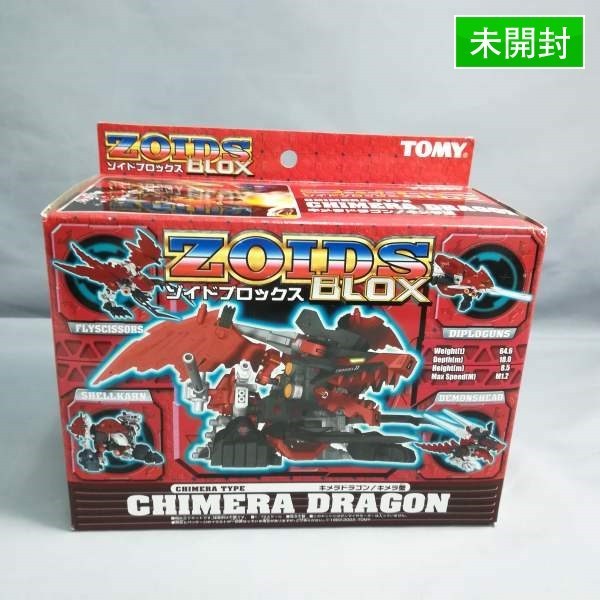 ゾイド 買取価格】男の子向け玩具の最高傑作ZOIDS(ゾイド)、高額買取 