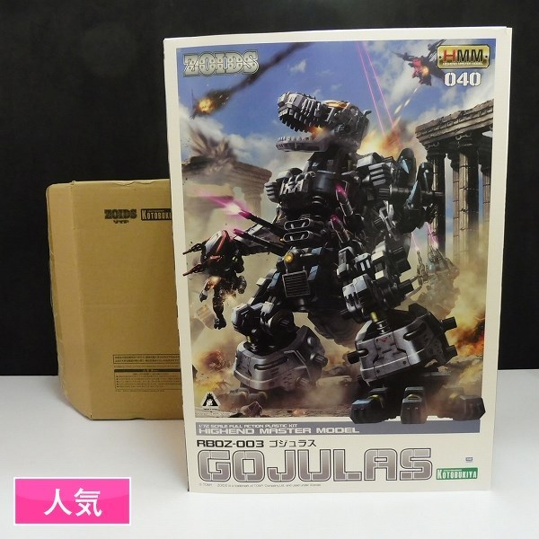 コトブキヤ HMM 040 RBOZ-003 ゴジュラス