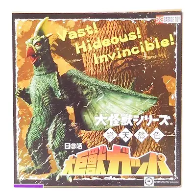 エクスプラス 大怪獣シリーズ 総天然色 大巨獣ガッパ