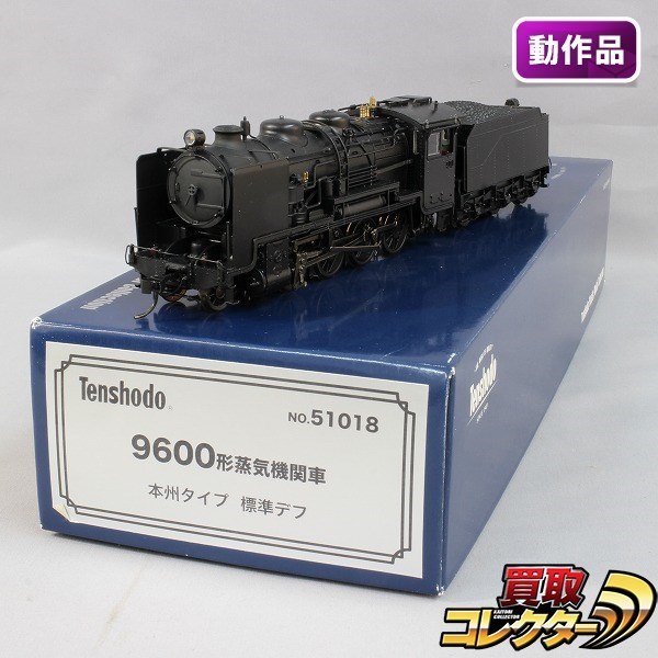 天賞堂 HOゲージ 51018 9600形 蒸気機関車 本州タイプ 標準デフ