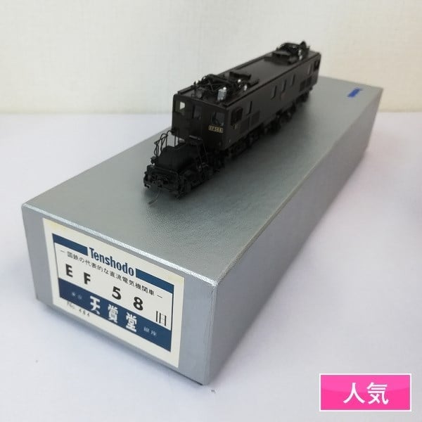 天賞堂 HOゲージ No.484 EF58 旧 電気機関車