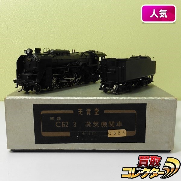 天賞堂 HOゲージ NO.941 国鉄 C62 3号機 蒸気機関車