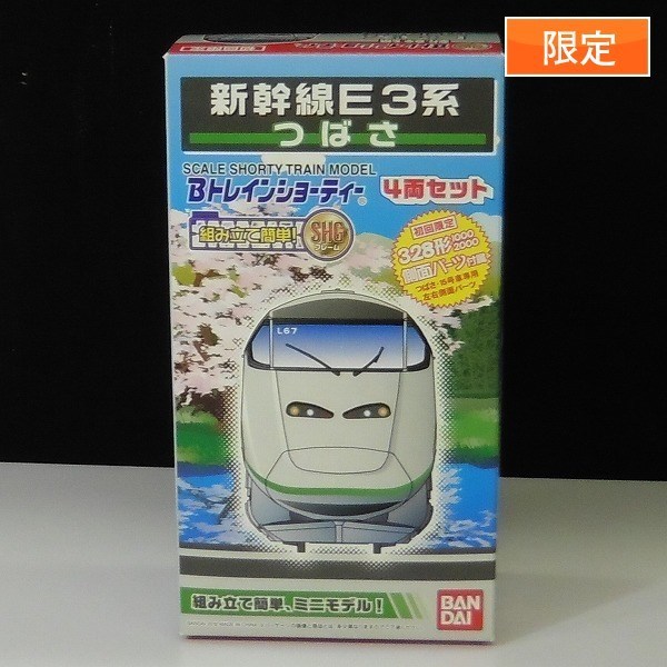 バンダイ-Bトレ-新幹線-E3系-つばさ-4両セット 未開封 初回限定