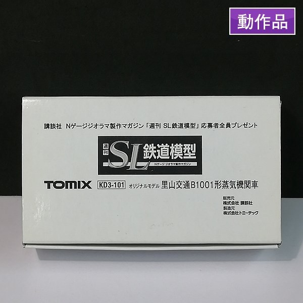 TOMIX KD3-101 里山交通 B1001形 蒸気機関車