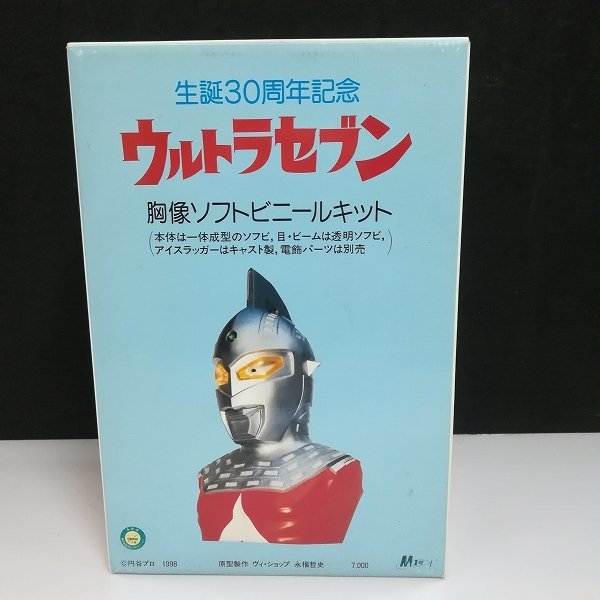 M1号 生誕30周年記念 ウルトラセブン 胸像 ソフビキット