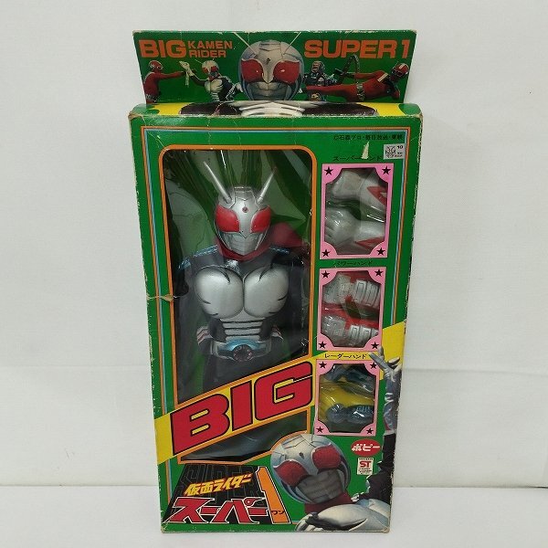 ポピー BIG 仮面ライダー スーパー1 ソフビ