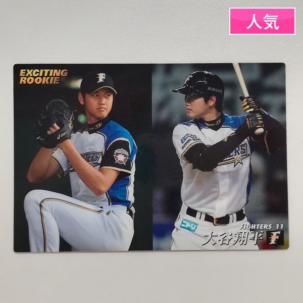 カルビー プロ野球チップス 2013 D-07 EXCITING ROOKIE 大谷 翔平