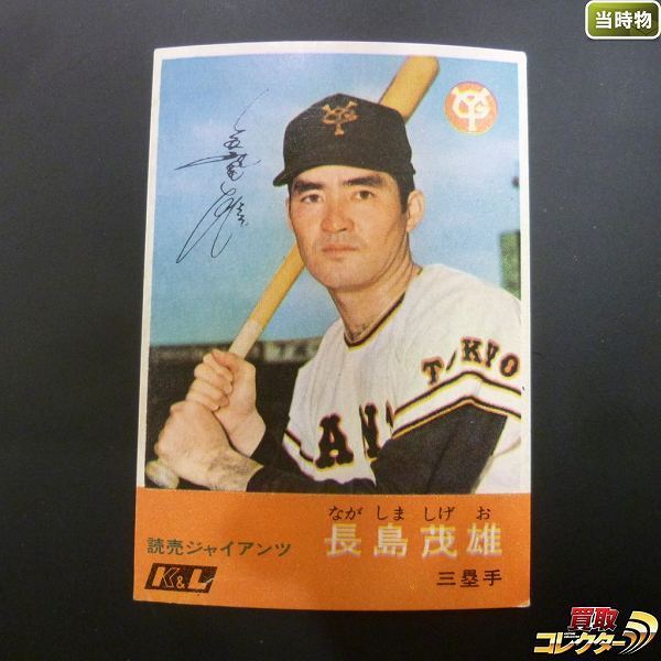 KL-カバヤ-リーフ-プロ野球-カード-11-長嶋-茂雄