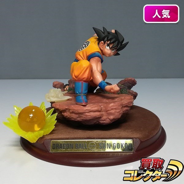 集英社 ドラゴンボールセレクション 巻二 孫悟空 界王拳