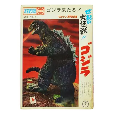 マルサン 電動歩行 プラモデル 世紀の大怪獣!! ゴジラ