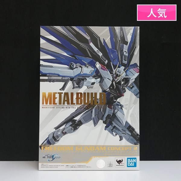 フリーダムガンダム CONCEPT２ メタルビルド