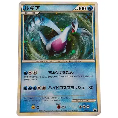 ルギア 066/L-P プロモ 色ちがいのポケモンプレゼント キャンペーン