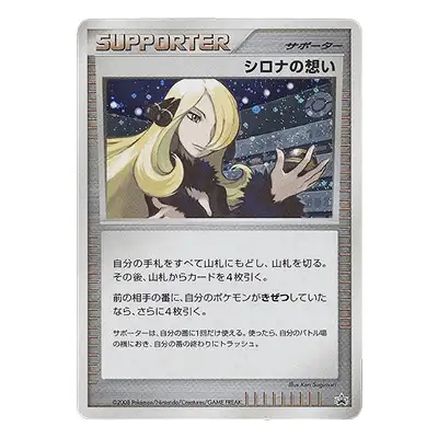 シロナの想い プロモ バトルロード スプリング★2008 公式トーナメント予選通過賞