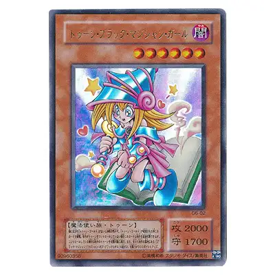 遊戯王OCG GBA 遊戯王デュエルモンスターズ6 エキスパート2 特典 トゥーン・ブラック・マジシャン・ガール G6-02 ウルトラレア