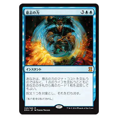 MTG EMA 意志の力/Force of Will (日) Foil