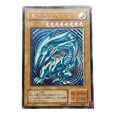 青眼の白龍 SM-51 アルティメットレア UL 青艶版 遊戯王