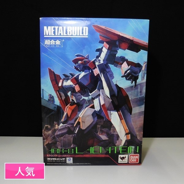 レーバテイン メタルビルド