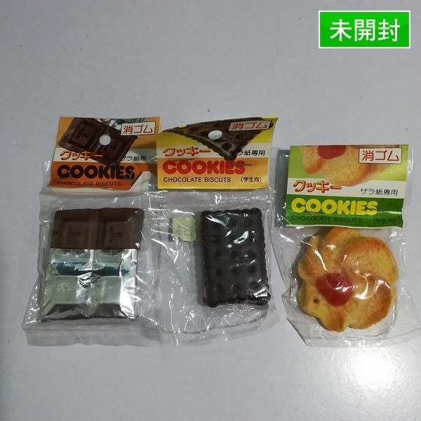 大里玩具 クッキー 消ゴム 3種