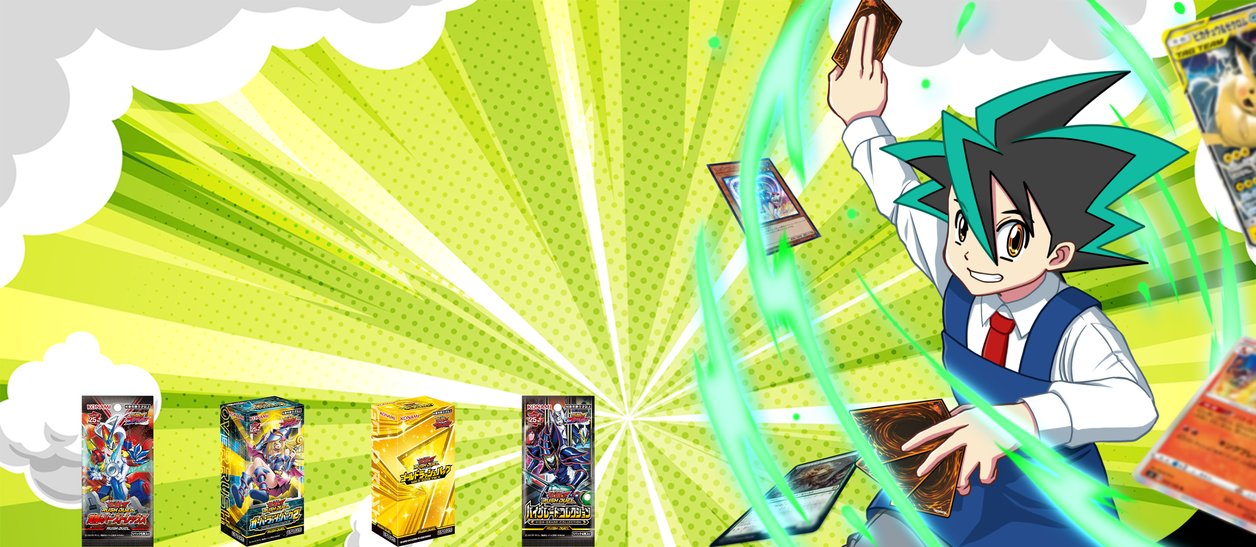 遊戯王ラッシュデュエル
