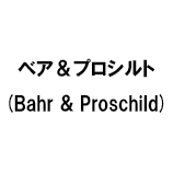 ベア＆プロシルト (Bahr & Proschild)