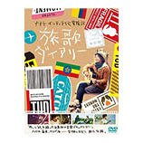 邦画 ドキュメンタリー DVD / BD(ブルーレイ)