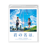 君の名は。 DVD / BD(ブルーレイ)