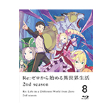 Re：ゼロから始める異世界生活(リゼロ) DVD / BD(ブルーレイ)