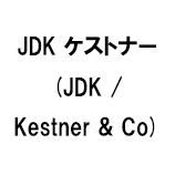 JDK ケストナー (JDK / Kestner & Co)